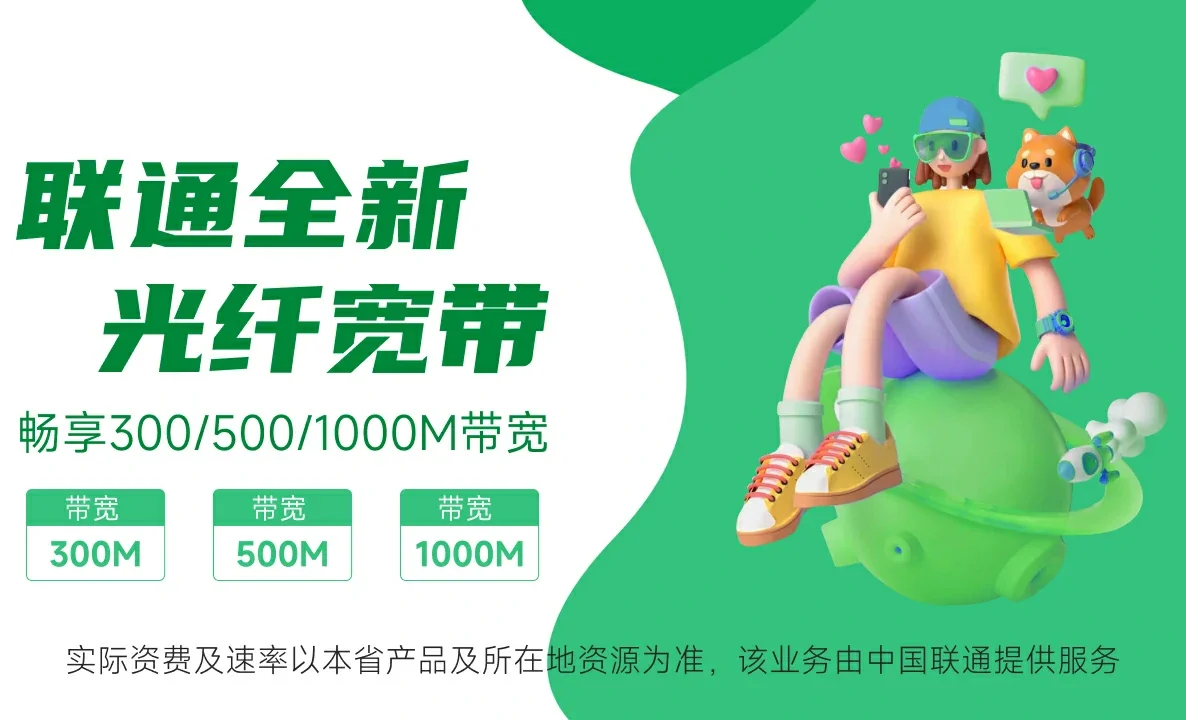 云岩中国联通